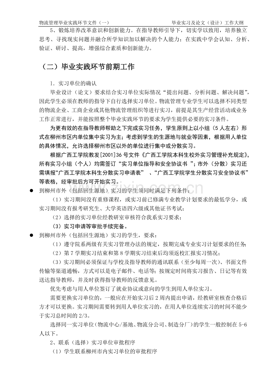 物流10毕业实践环节指导文件131104.docx_第2页