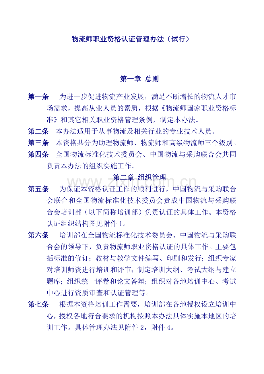 物流师职业资格管理标准.docx_第1页
