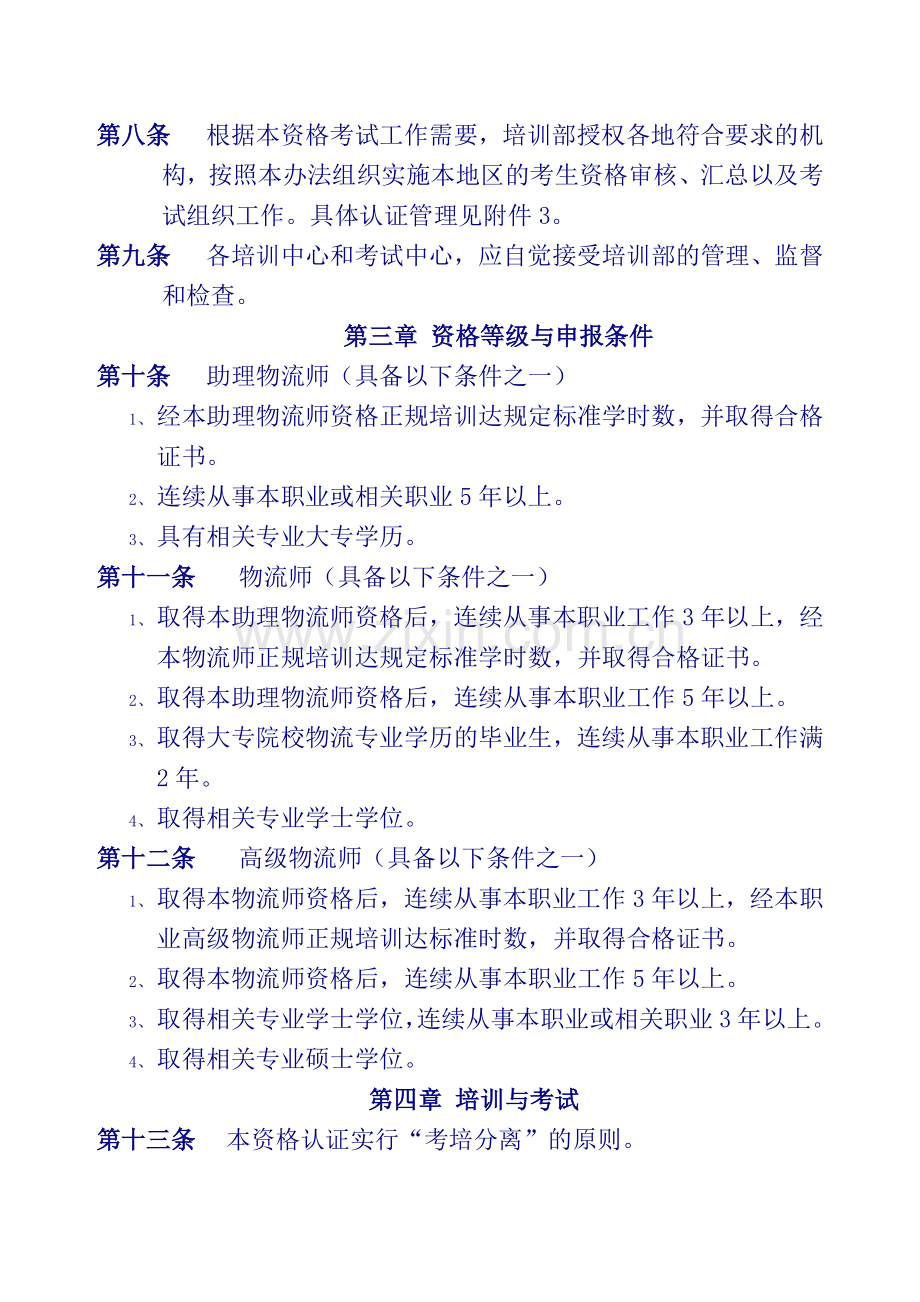 物流师职业资格管理标准.docx_第2页