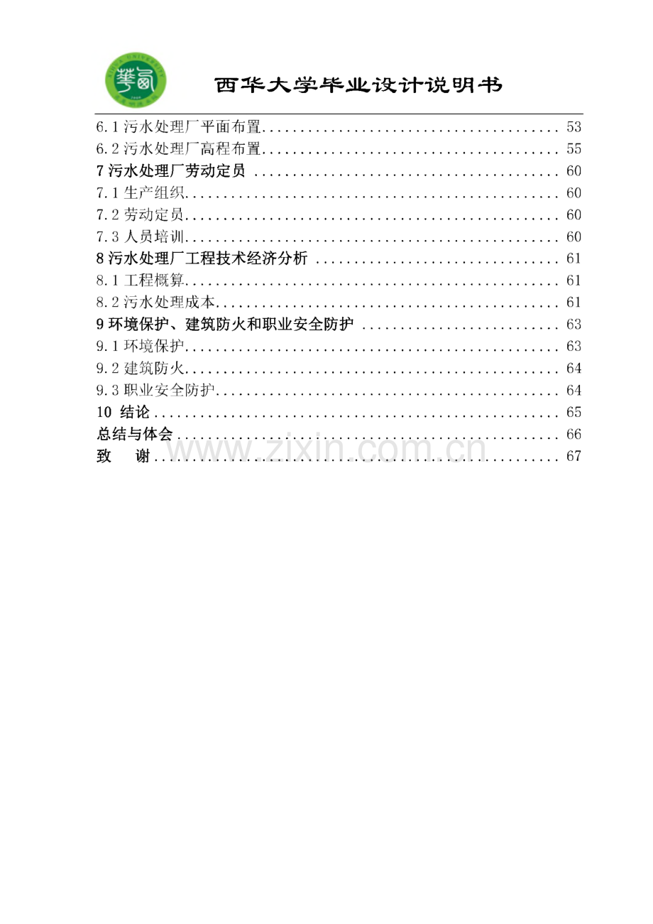Carrousel2000氧化沟系统毕业设计（论文）.pdf_第2页