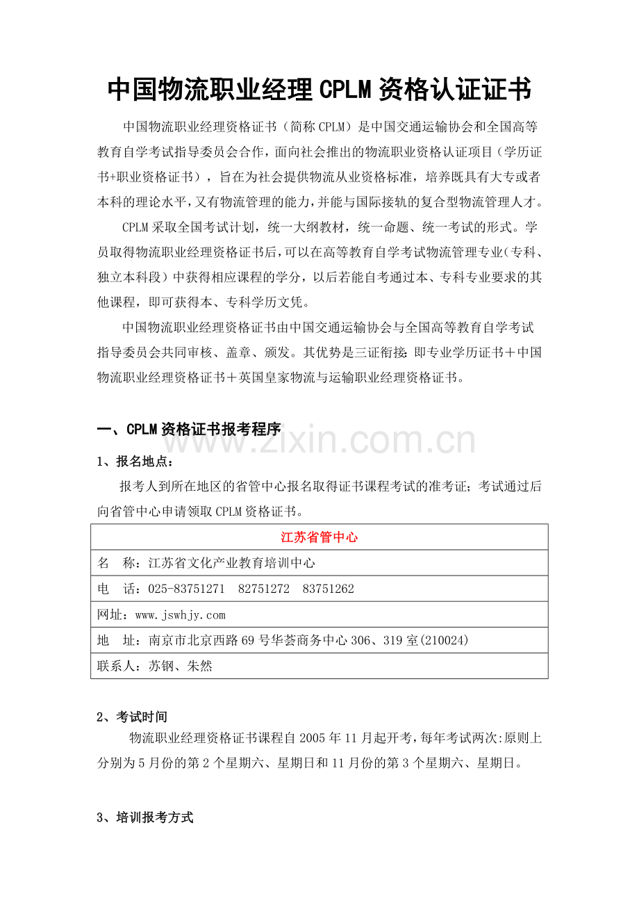 物流经理人.docx_第1页