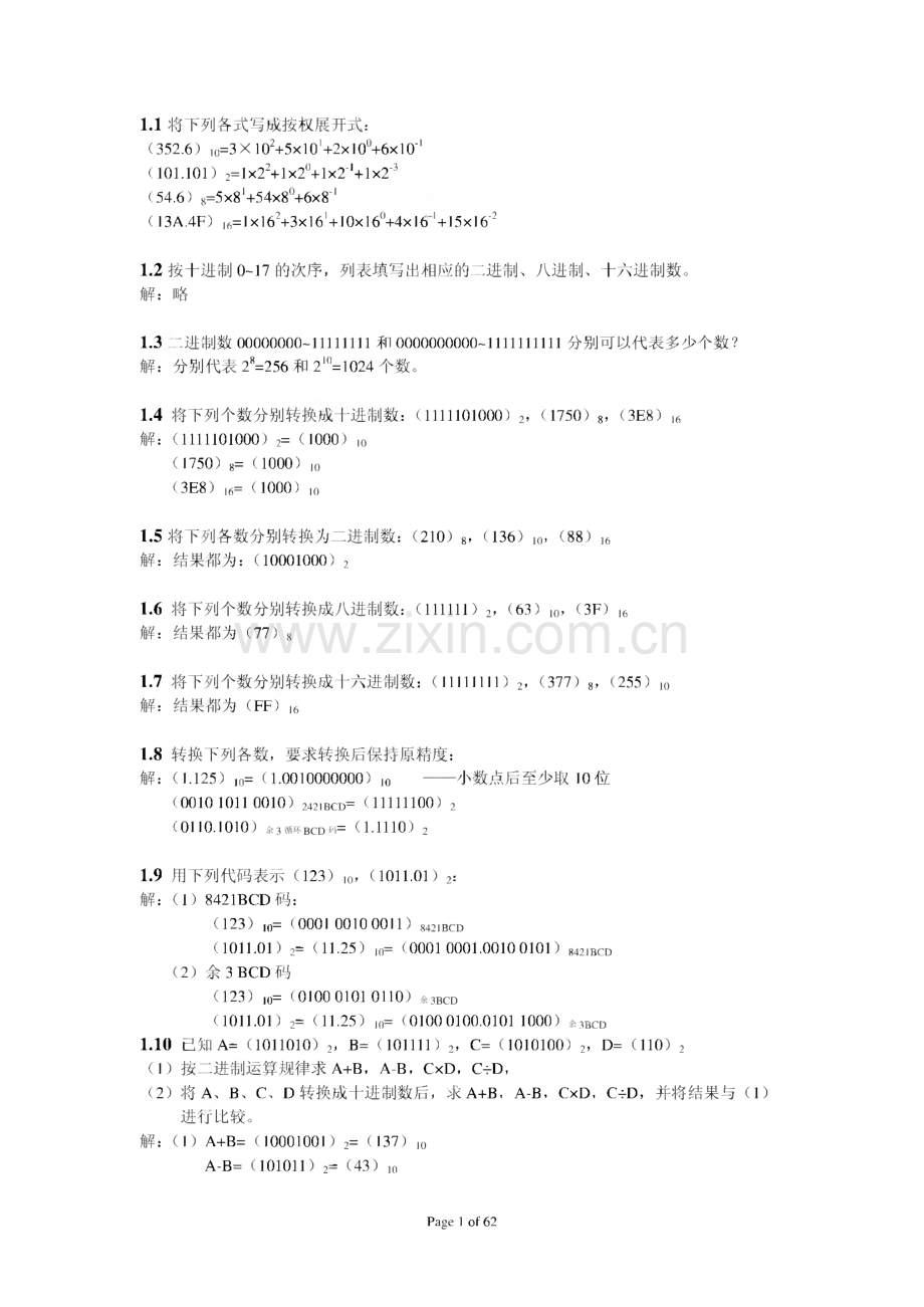 数字电路与系统设计课后习题答案.pdf_第1页