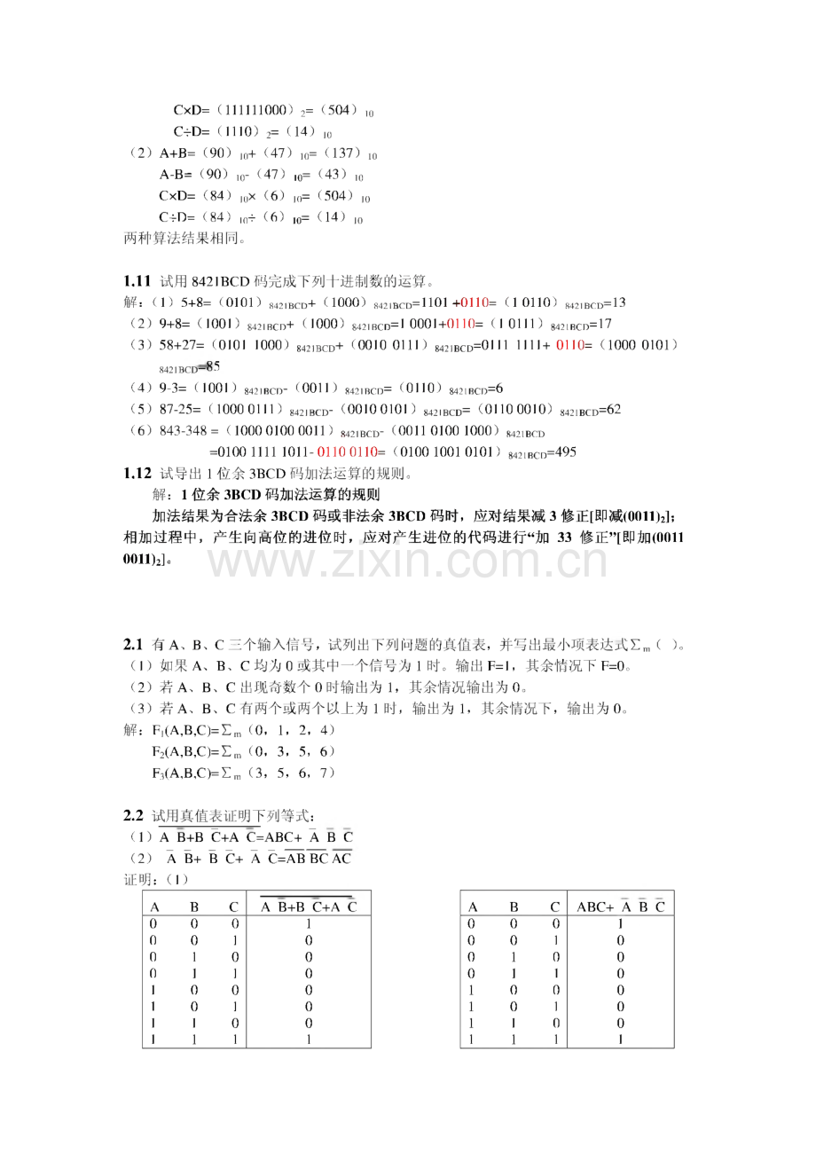 数字电路与系统设计课后习题答案.pdf_第2页