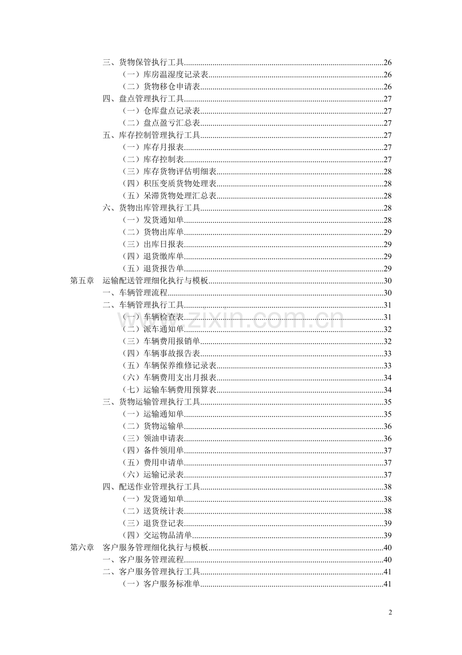 物流仓储管理工作 细化执行及模板.docx_第2页