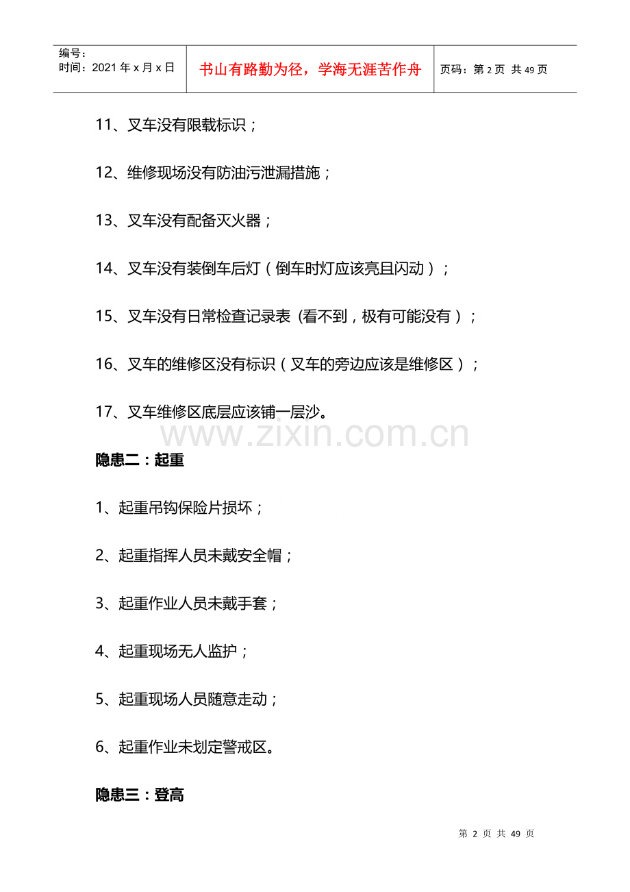 物流仓库安全隐患.docx_第2页