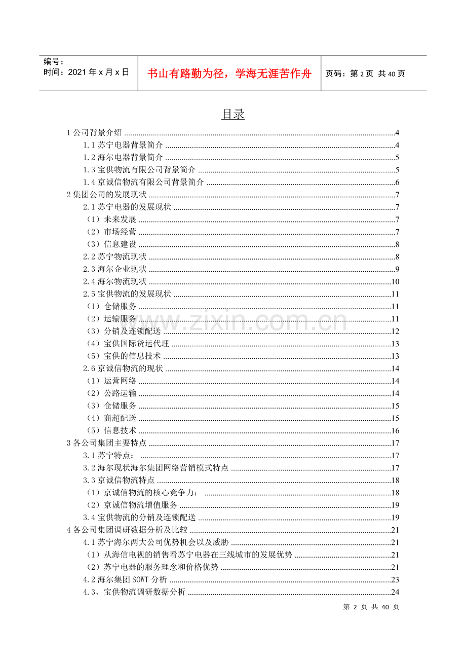 物流企业发展培训教材.docx_第2页