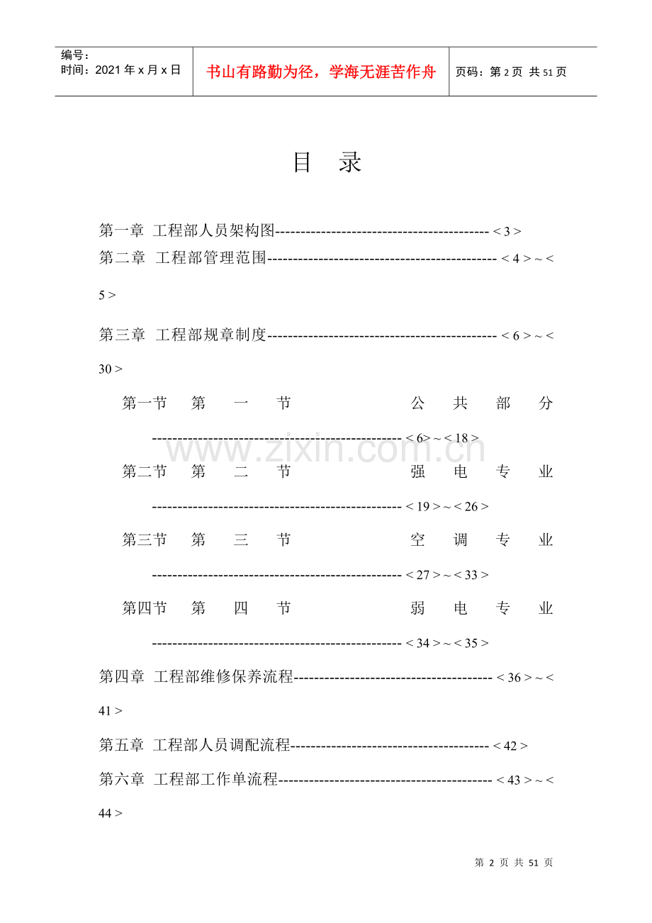 物业管理工程维修部运行手册doc48.docx_第2页