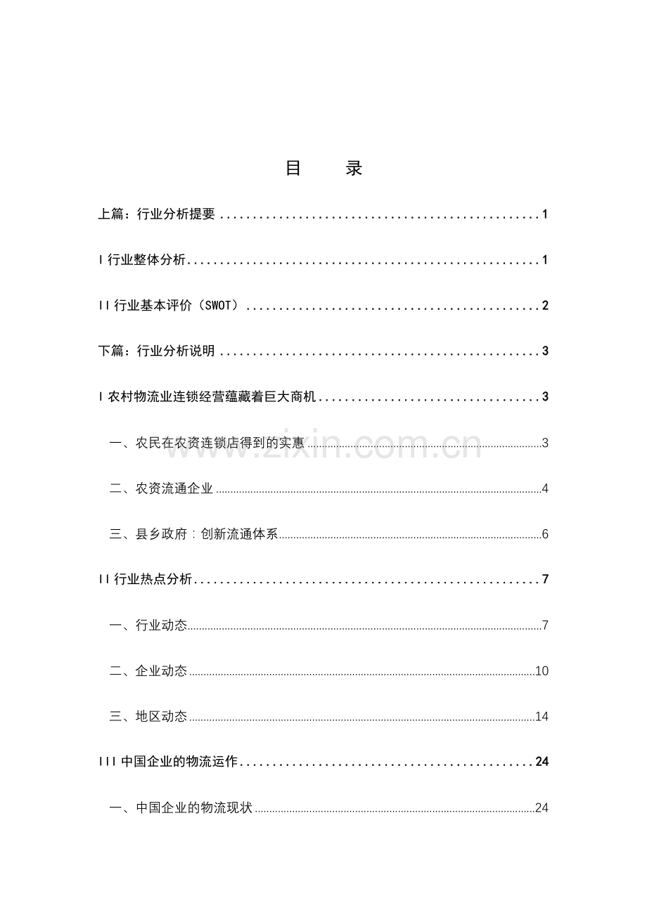 物流034(1).docx_第1页