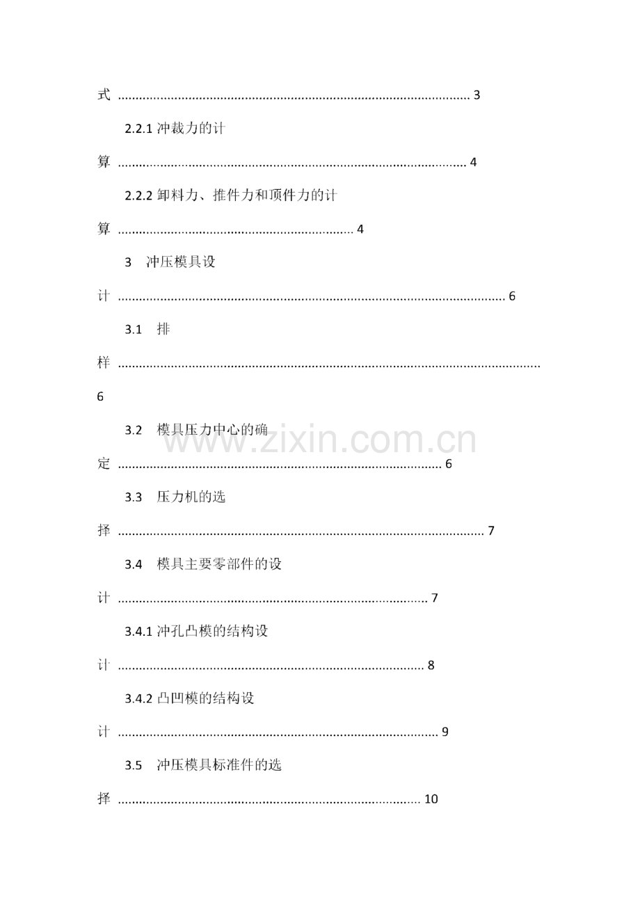 轴瓦冲裁自动送料机构及模具设计.pdf_第2页