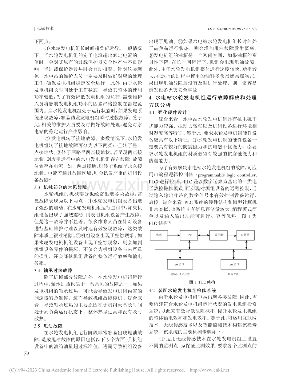 水电站水轮发电机组常见故障技术处理_莫斌伟.pdf_第2页