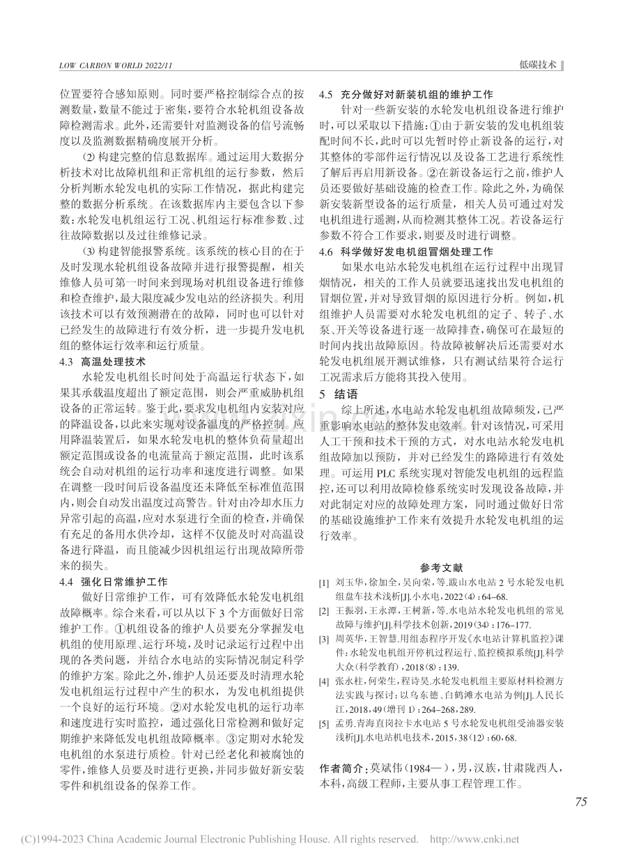 水电站水轮发电机组常见故障技术处理_莫斌伟.pdf_第3页