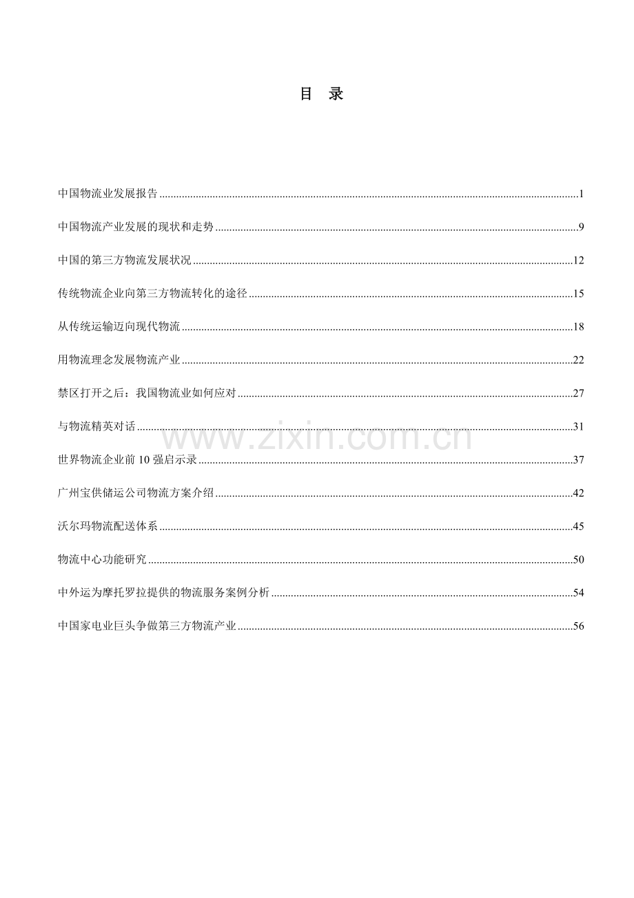 物流发展趋势分析.docx_第2页