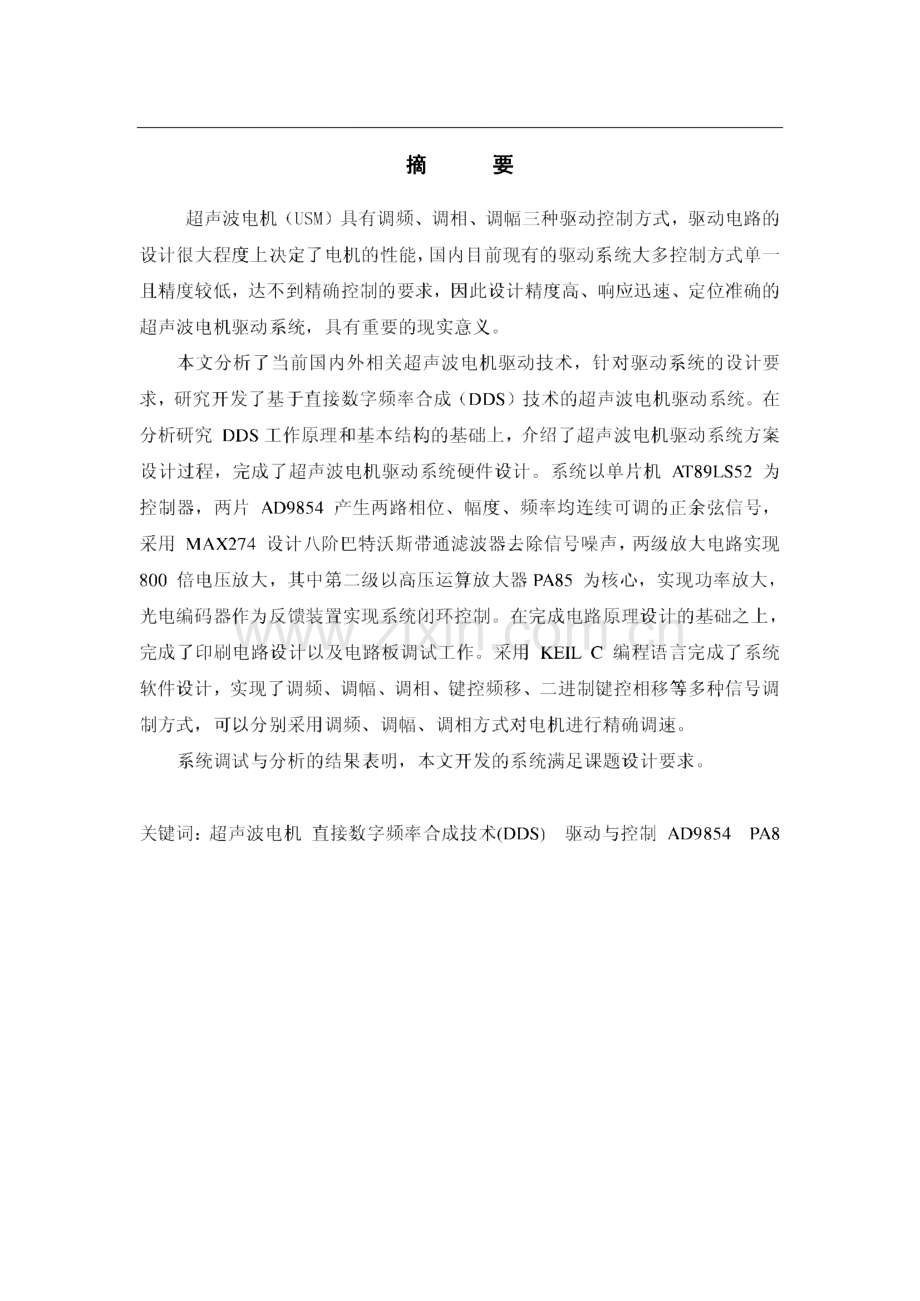 超声波电机驱动控制器 毕业设计.pdf_第1页