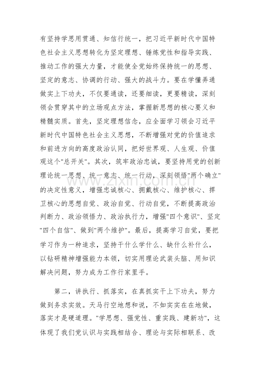 第二批主题教育专题学习研讨发言提纲范文.docx_第2页