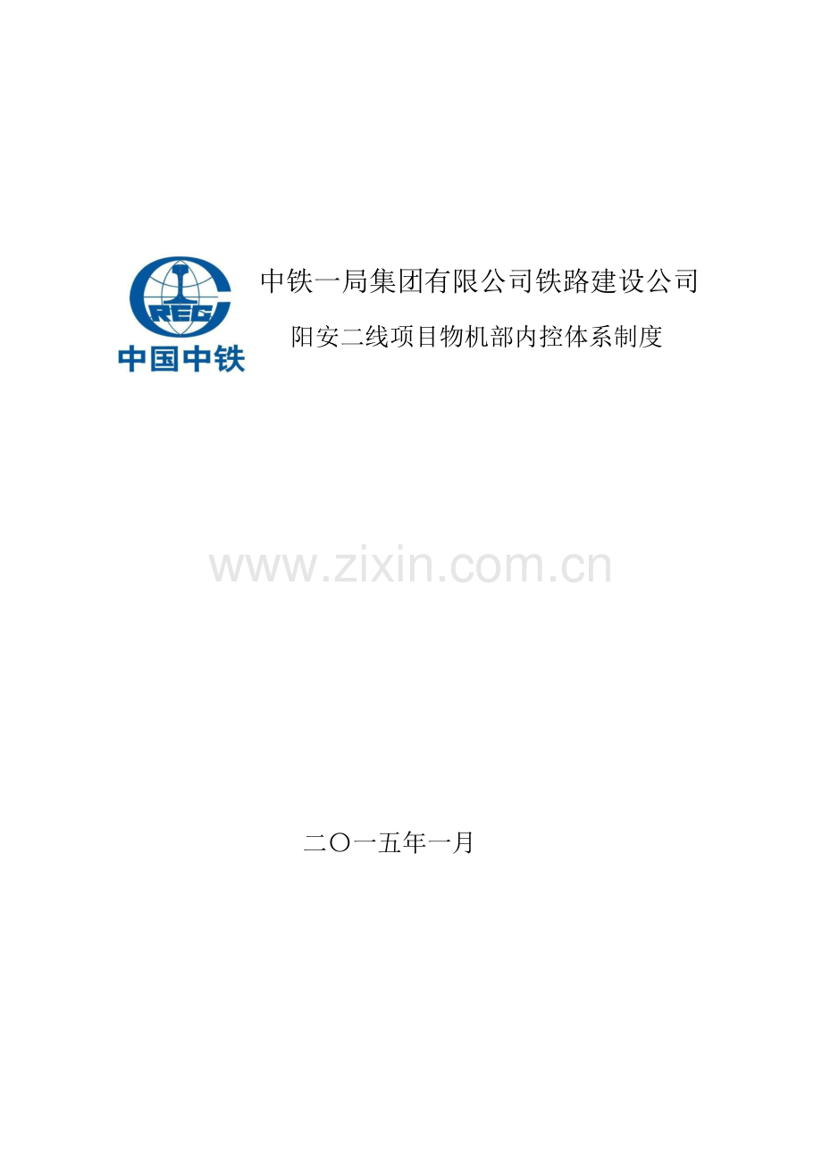 物机部制度汇编.docx_第1页