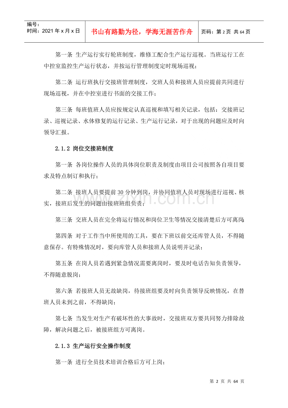 湿地公园项目运营方案(DOC52页).doc_第2页