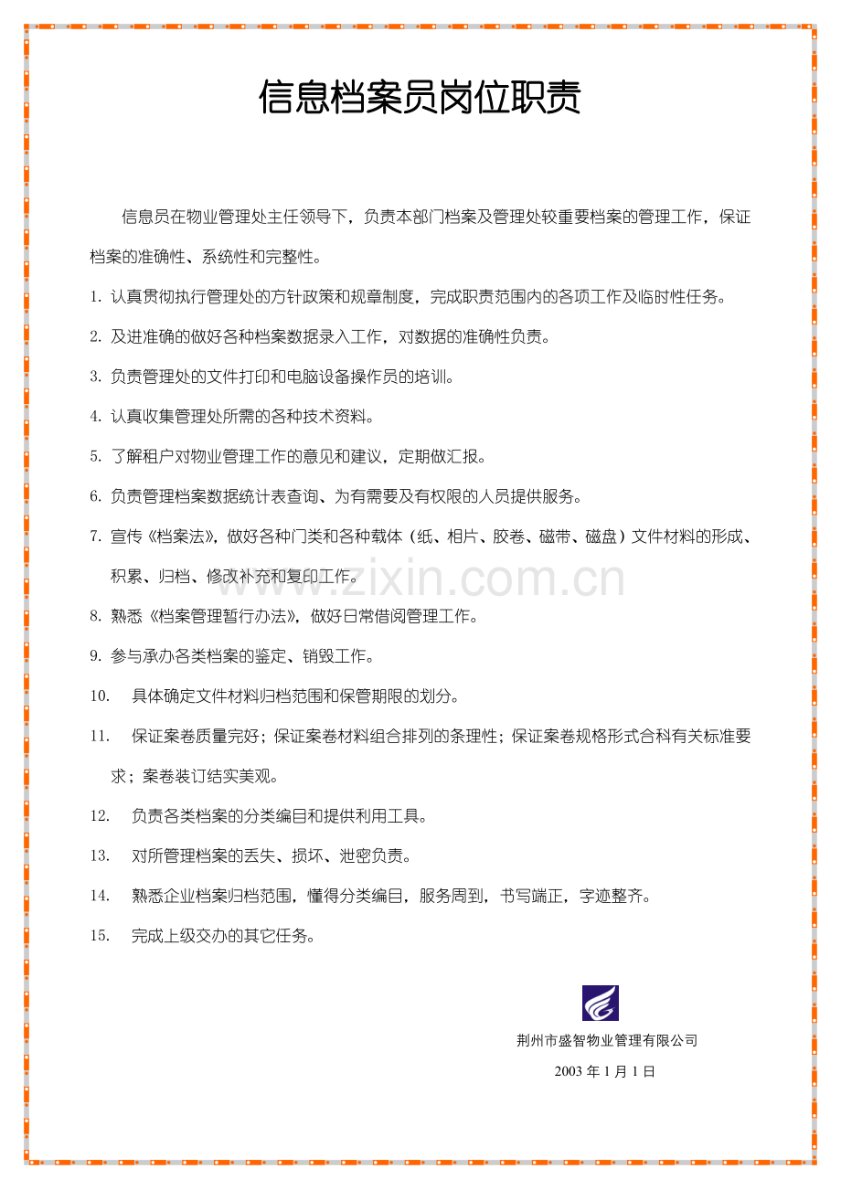 物业管理办公室制度与程序（范本）.docx_第2页