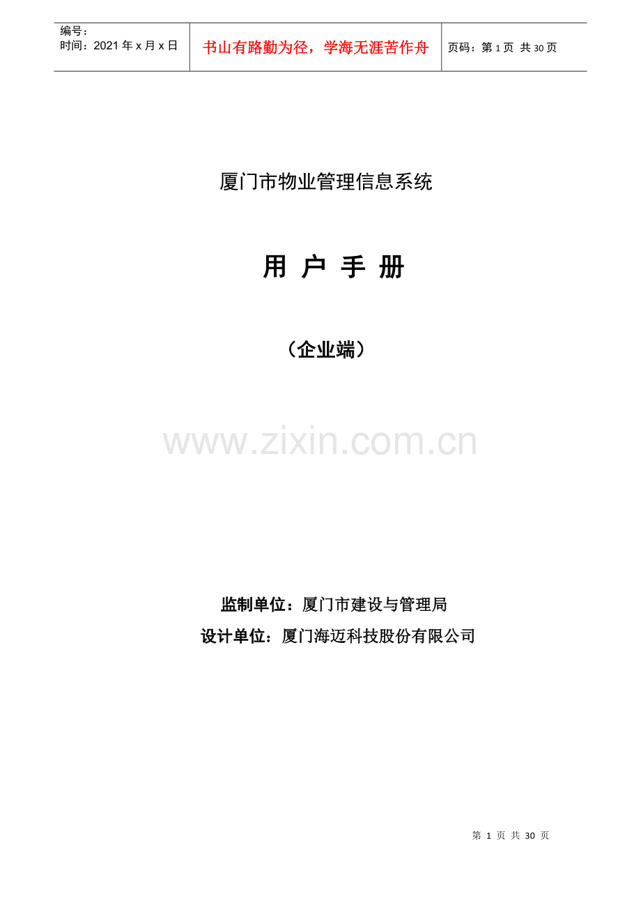 物业管理系统流程与界面说明书.docx_第1页