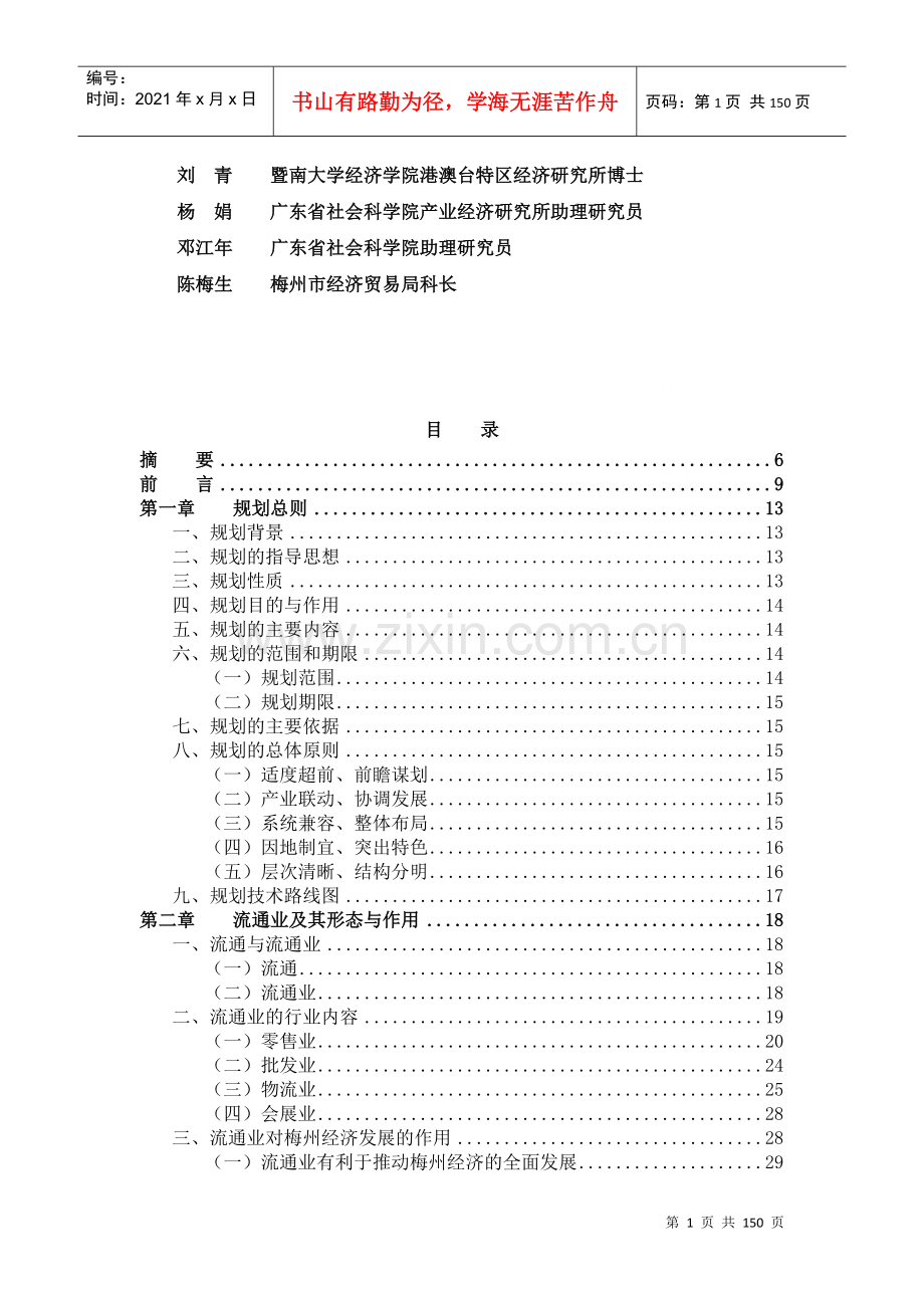 物流管理--梅州市流通业发展规划.docx_第2页