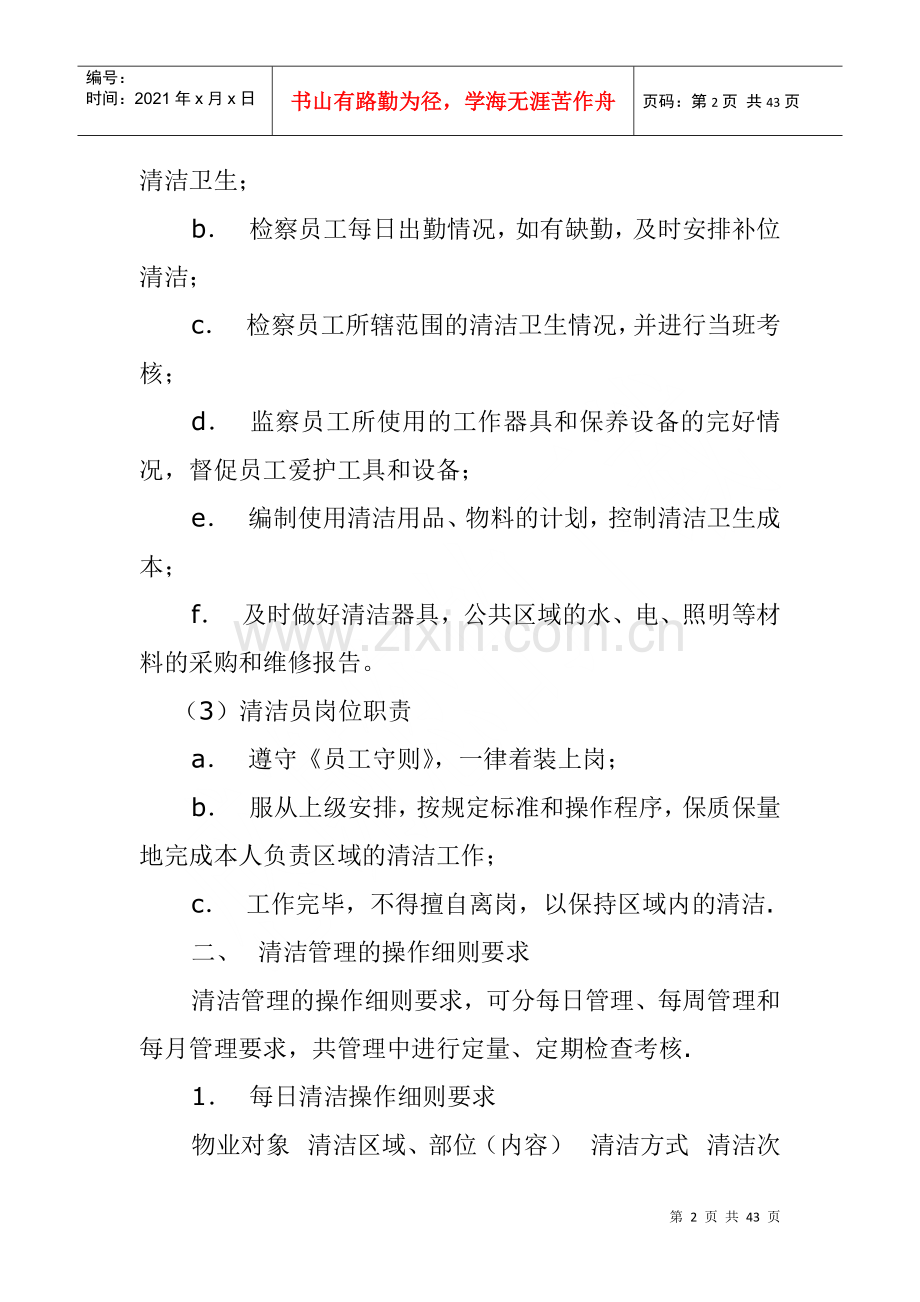 物业管理公司环境清洁管理及管理制度.docx_第2页
