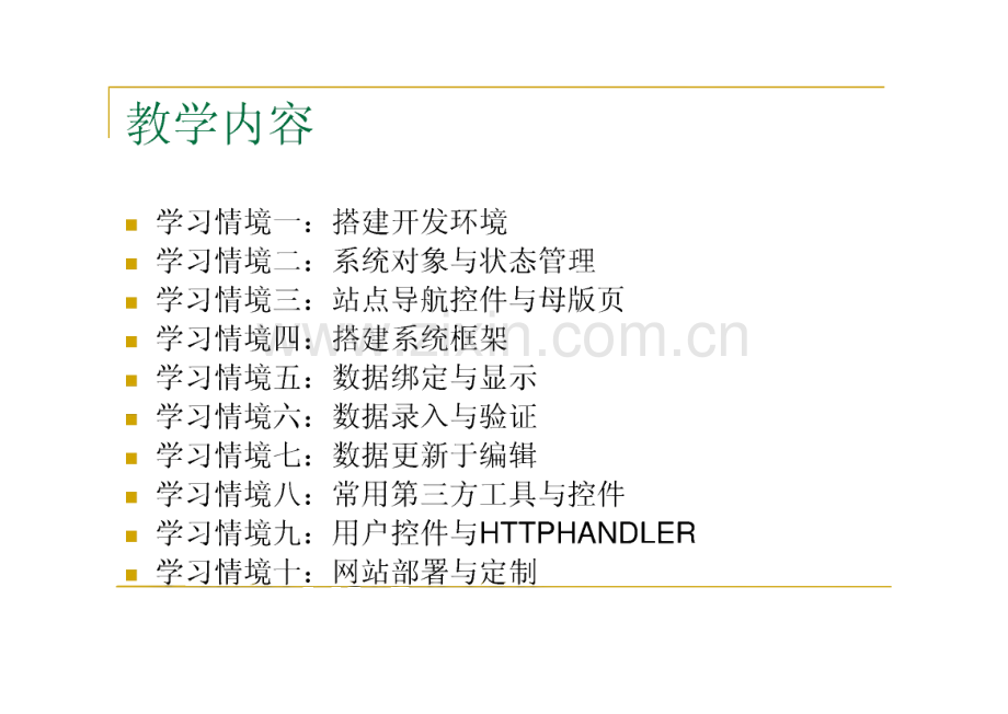 静态网页设计教程.pdf_第2页