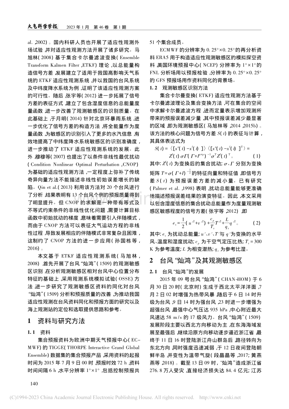 台风“灿鸿”(1509)的...区特征及其模拟观测同化研究_陈思远.pdf_第2页