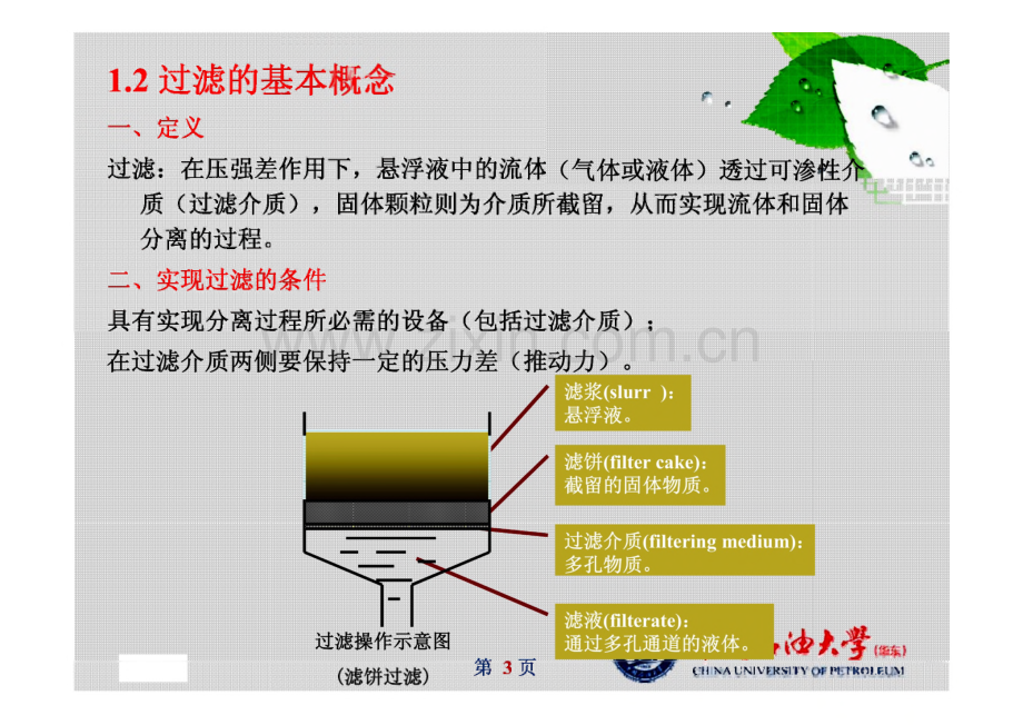 环保设备设计Part过滤筛分设备过滤的基本概念.pdf_第2页