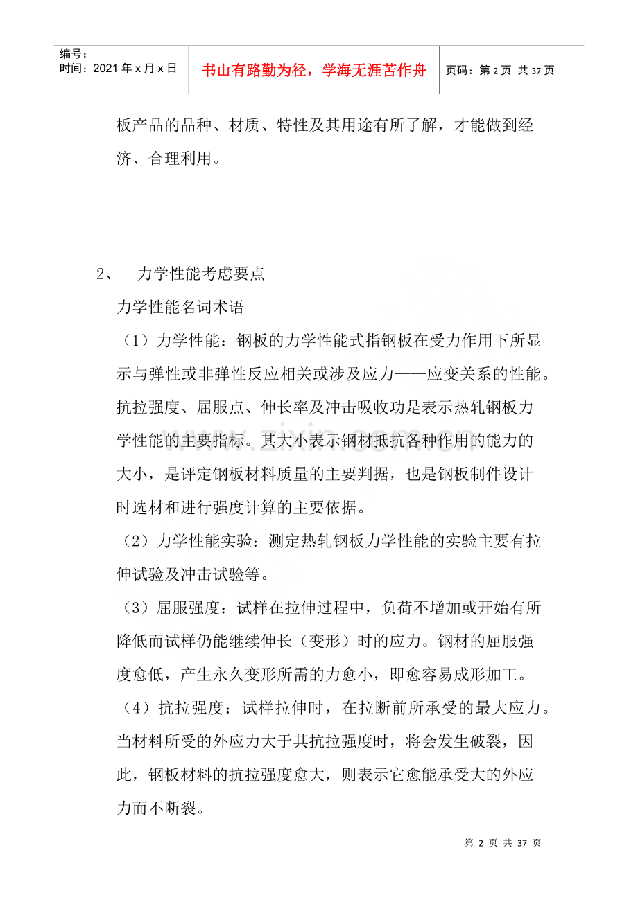 热轧产品基本知识及标准.docx_第2页