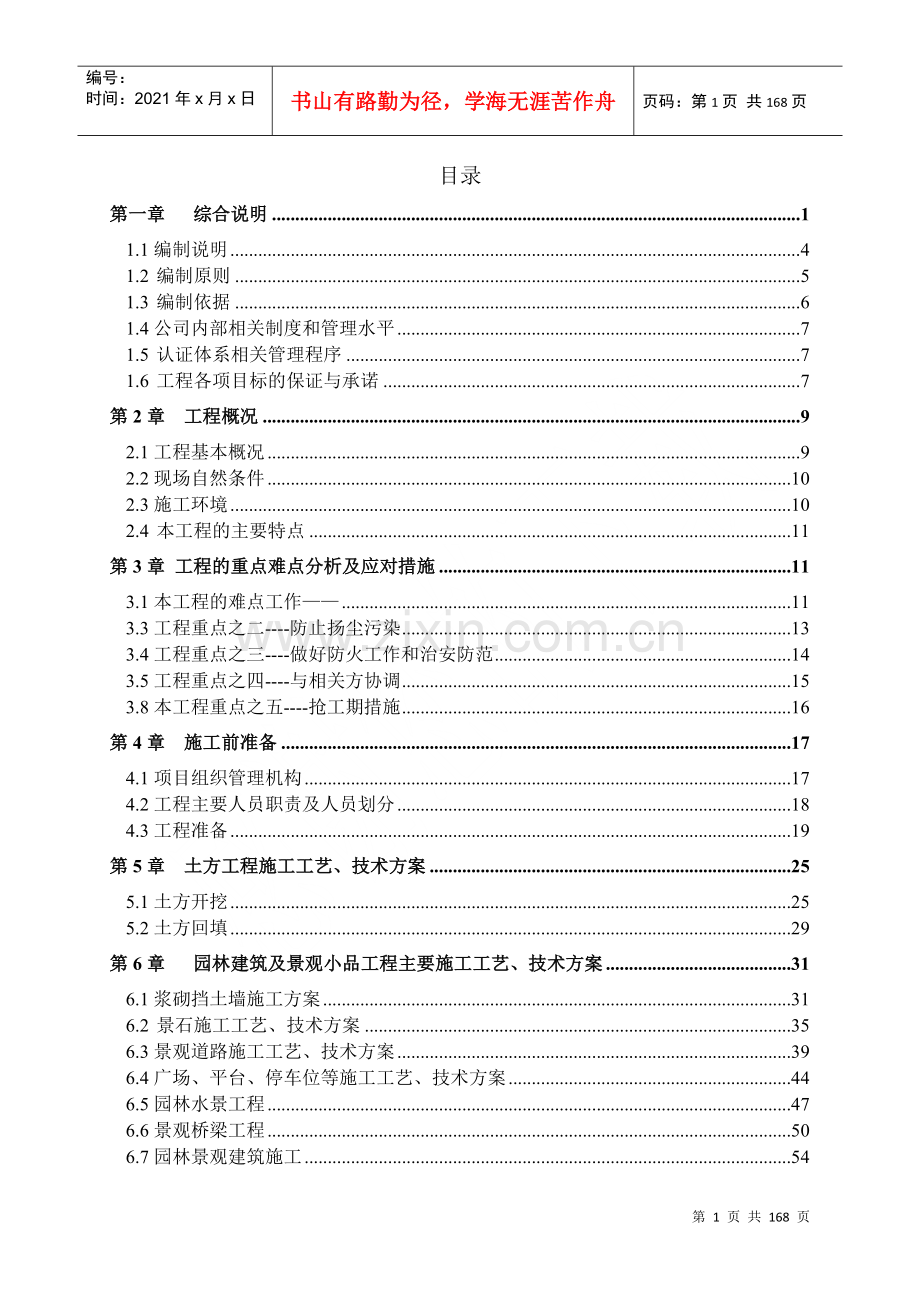 湿地公园施工组织设计.docx_第1页