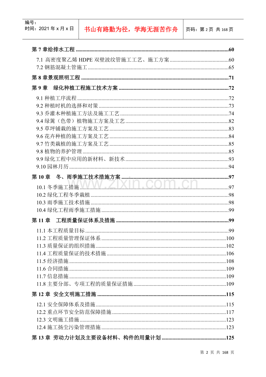 湿地公园施工组织设计.docx_第2页