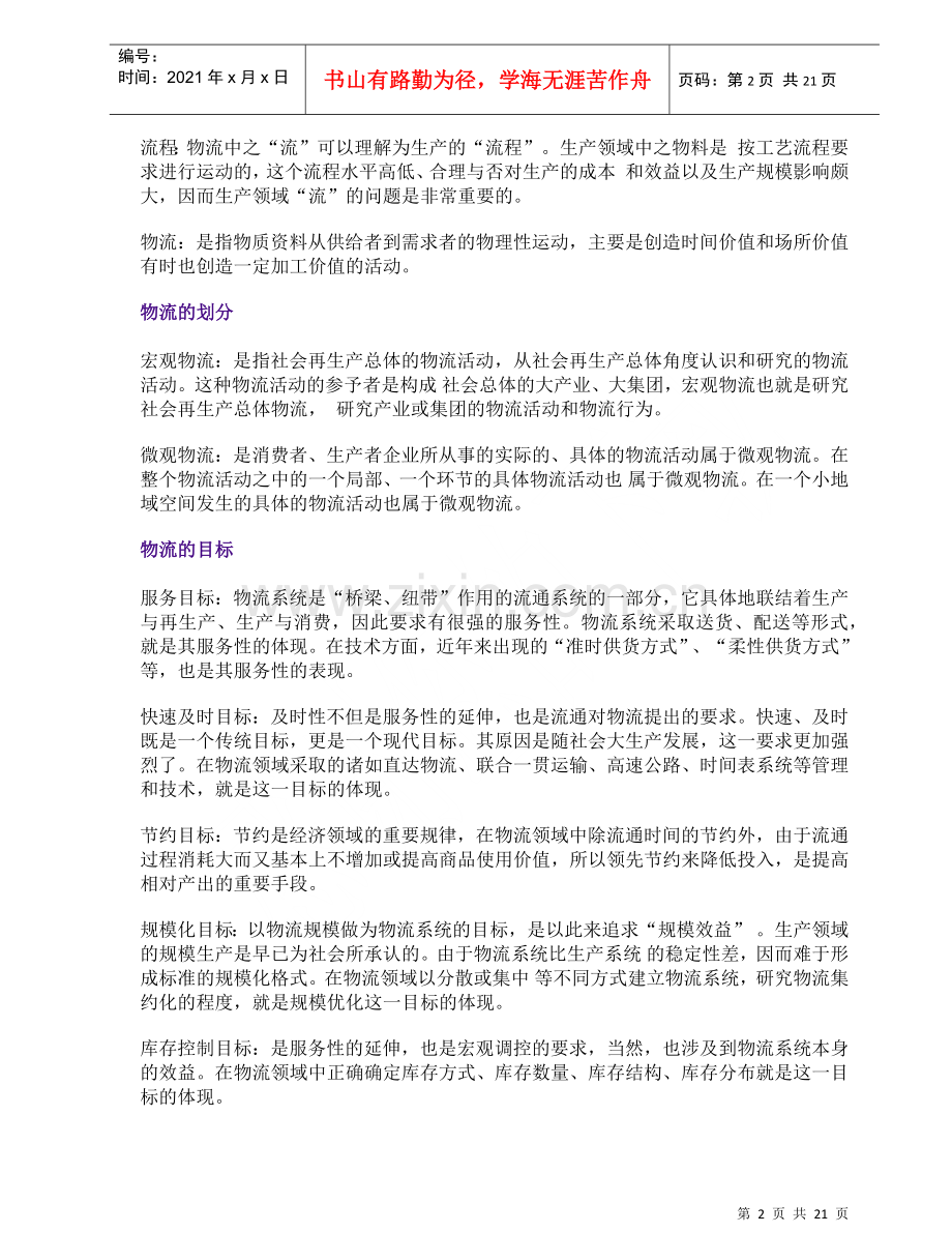 物流中心培训教材(doc 22页).docx_第2页