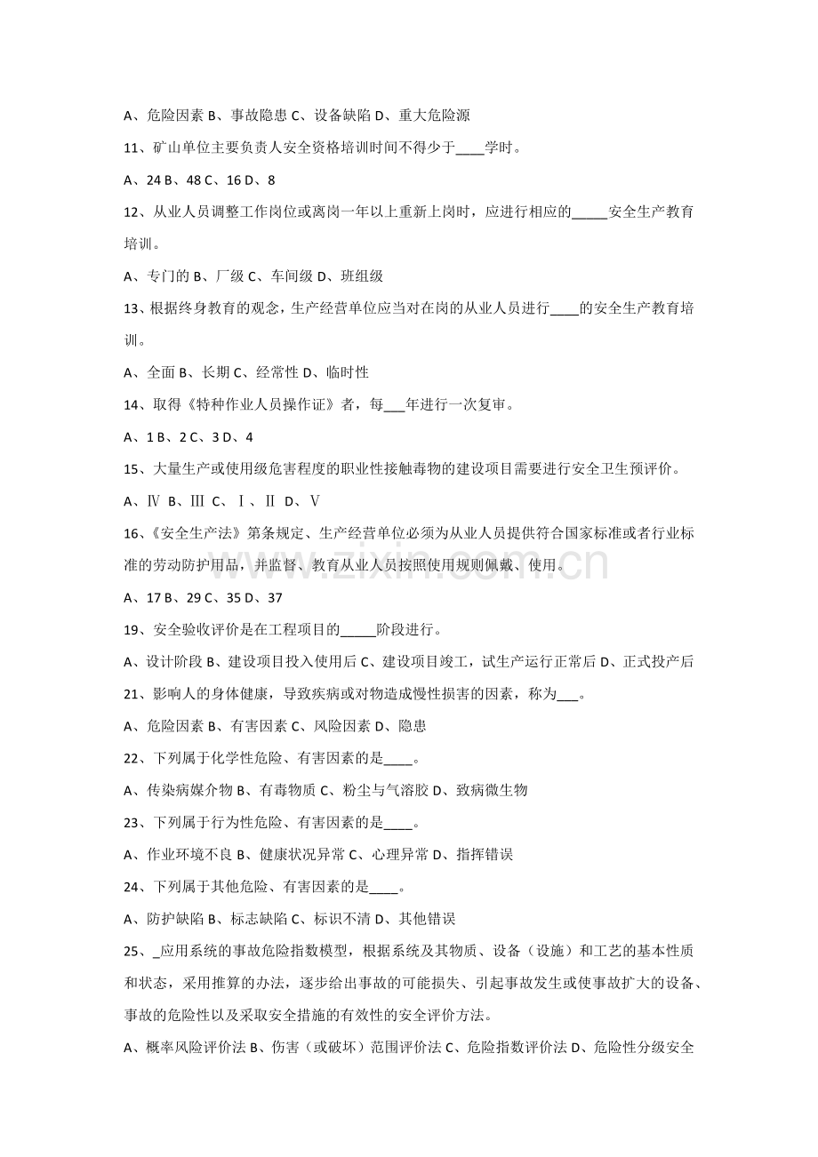 安全管理模拟题-2含答案.docx_第2页