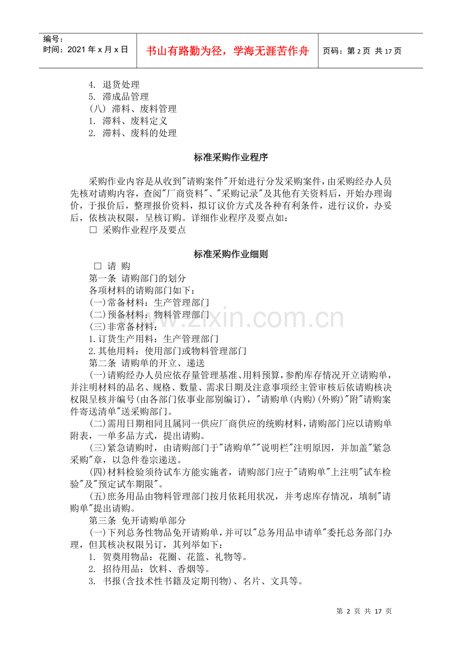 物料与采购管理系统.docx_第2页