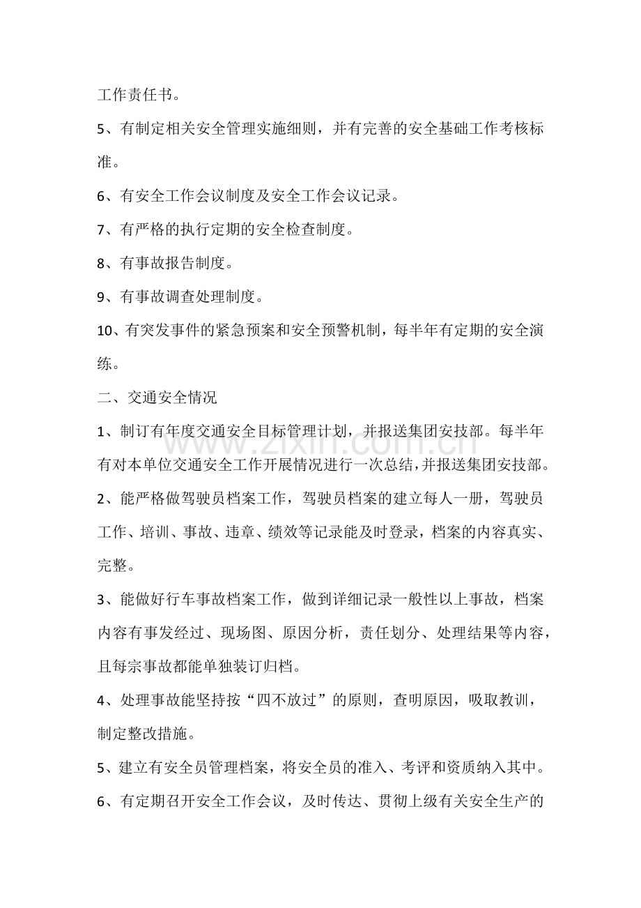 安全自查报告.docx_第2页