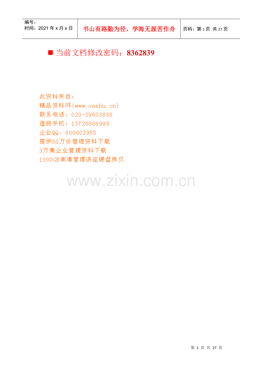 物流公司各岗位职务说明.docx_第1页