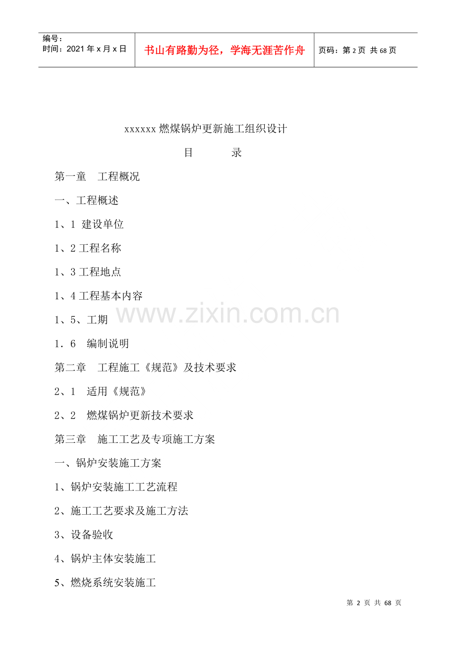 燃煤锅炉更新工程施工招标投标文件.docx_第2页