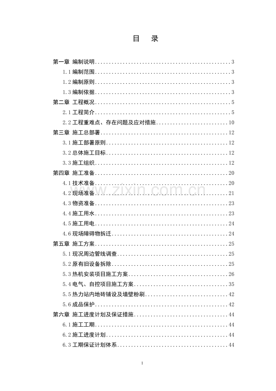 热力站翻修改造项目施工组织设计.docx_第2页