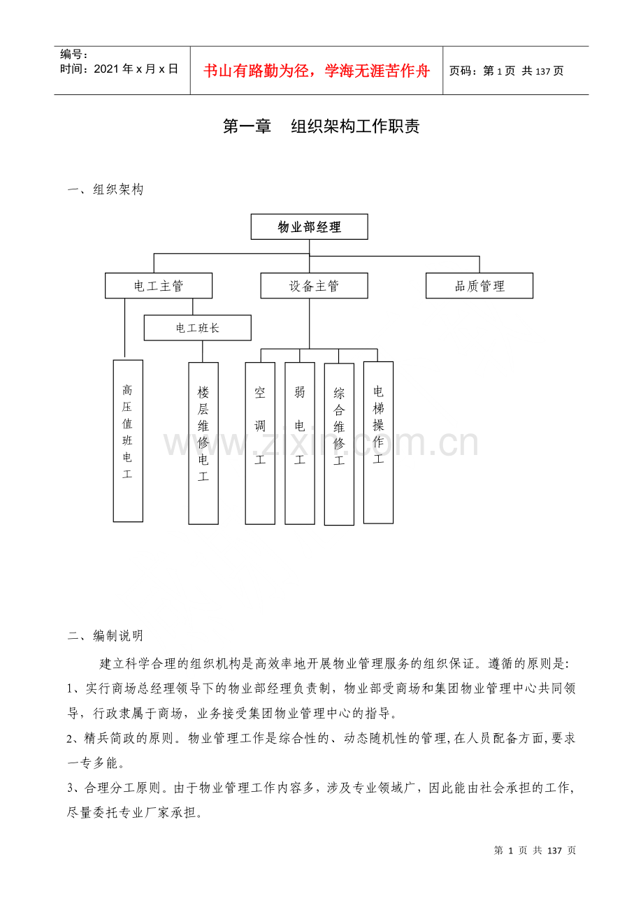 物业管理手册_131页_管理指导书.docx_第1页