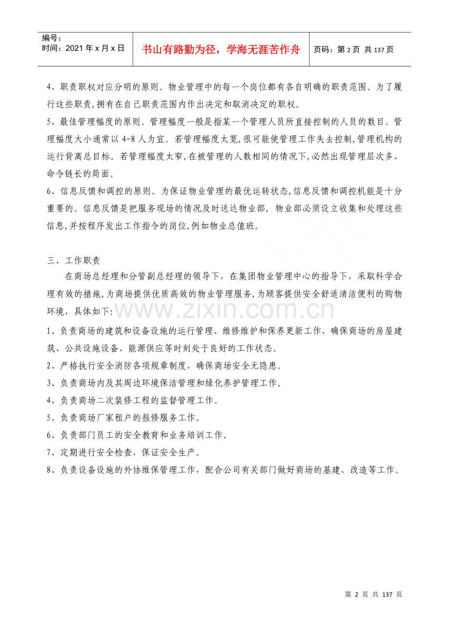 物业管理手册_131页_管理指导书.docx_第2页