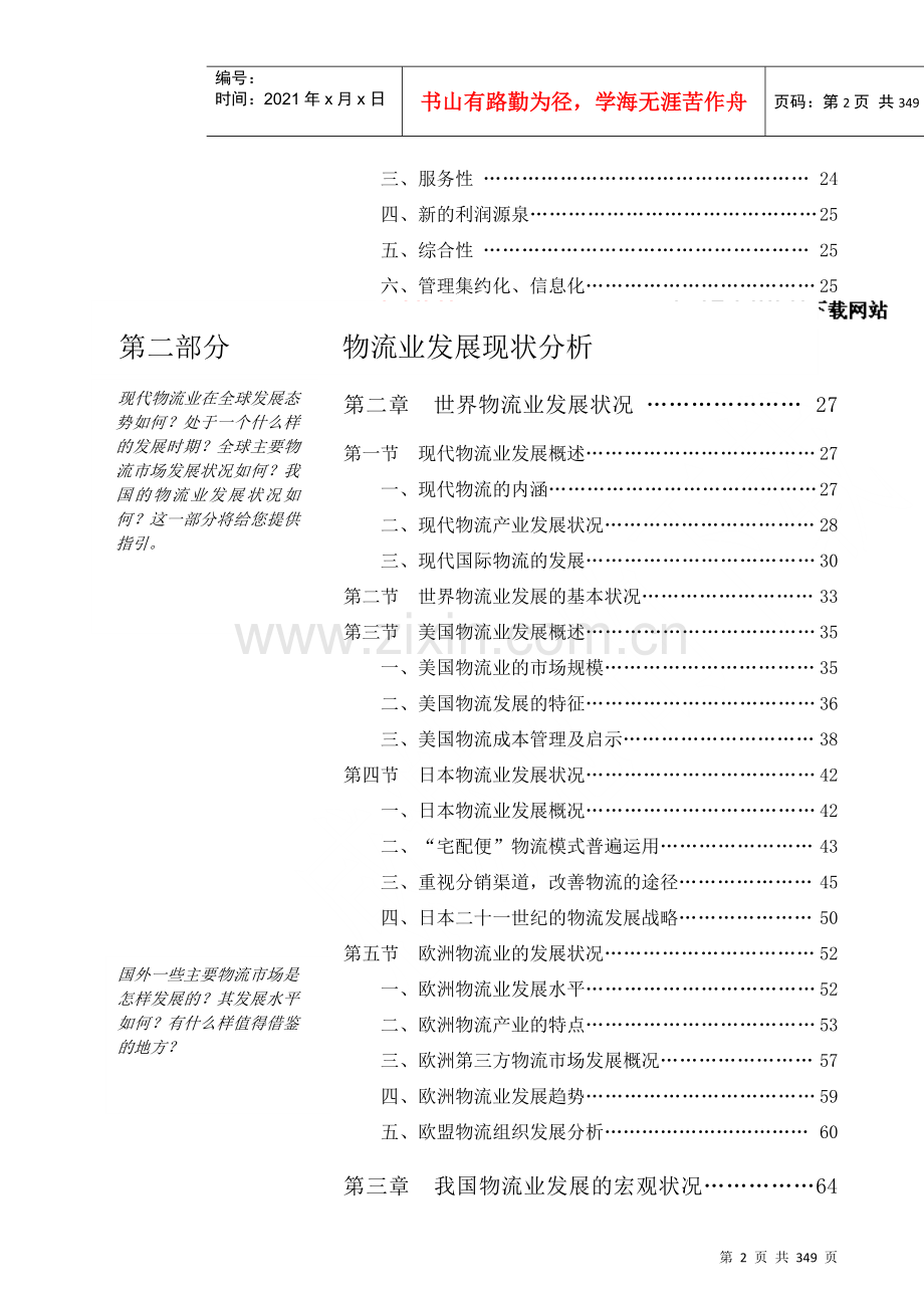 物流公司配送研究报告分析.docx_第2页