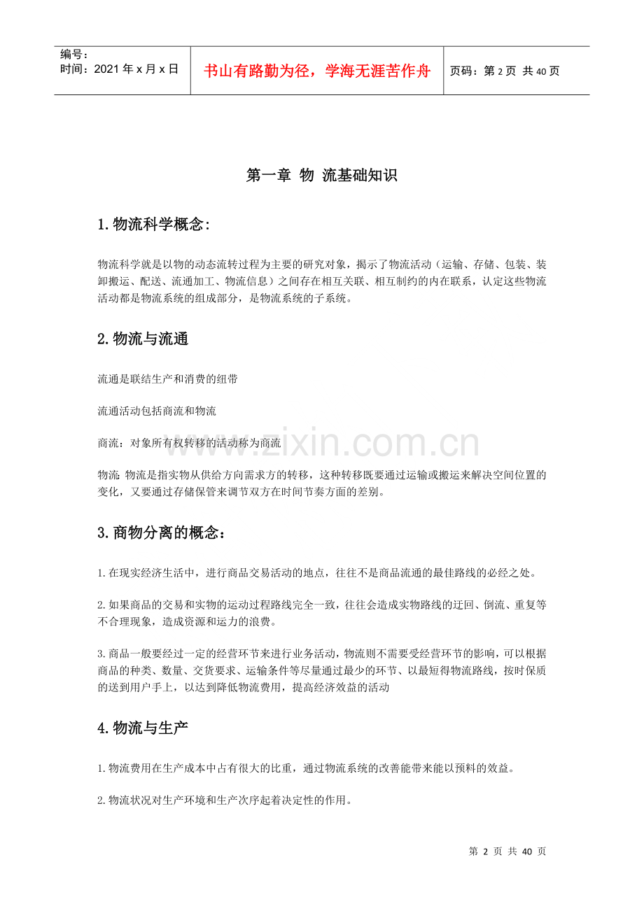 物流系统资料(DOC39)(1).docx_第2页