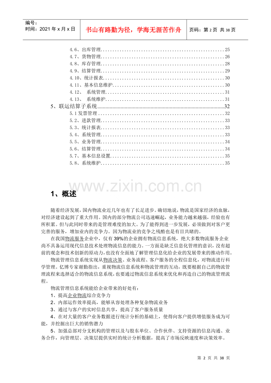 物流管理系统方案.docx_第2页