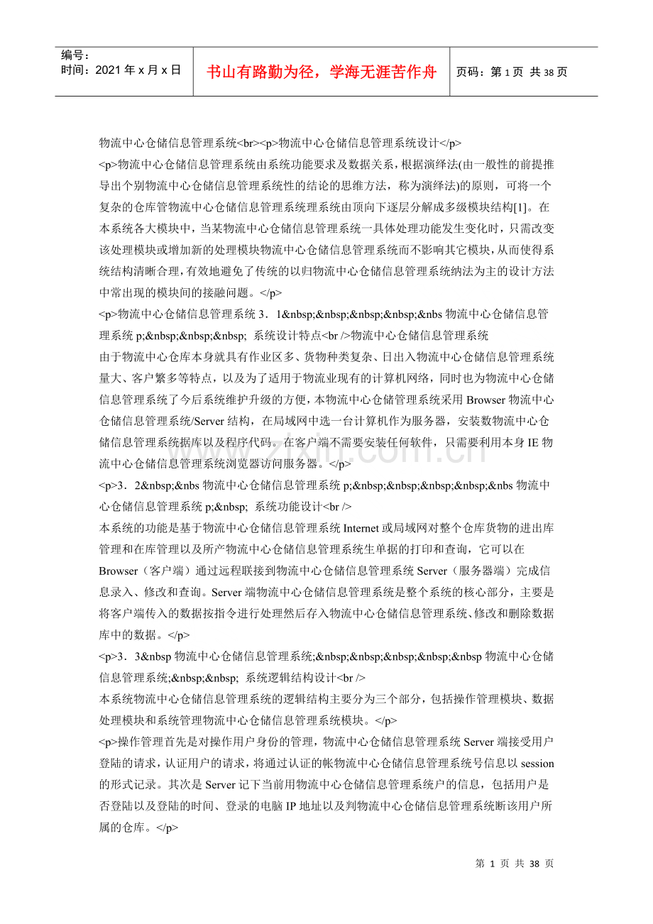 物流中心仓储信息管理系统.docx_第1页
