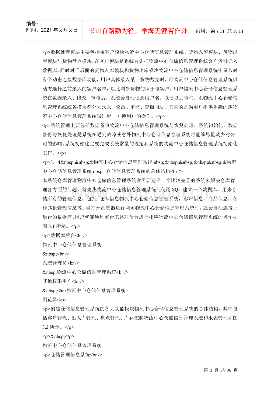 物流中心仓储信息管理系统.docx_第2页
