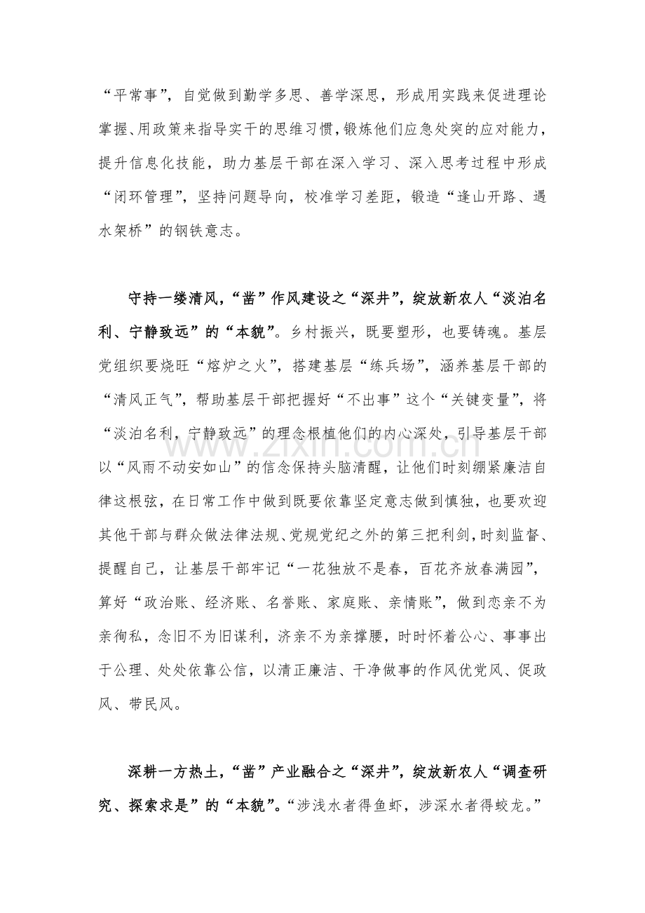 2023年学习贯彻在新时代推动东北全面振兴座谈会重要讲话研讨发言稿、心得体会（两篇文）.docx_第2页