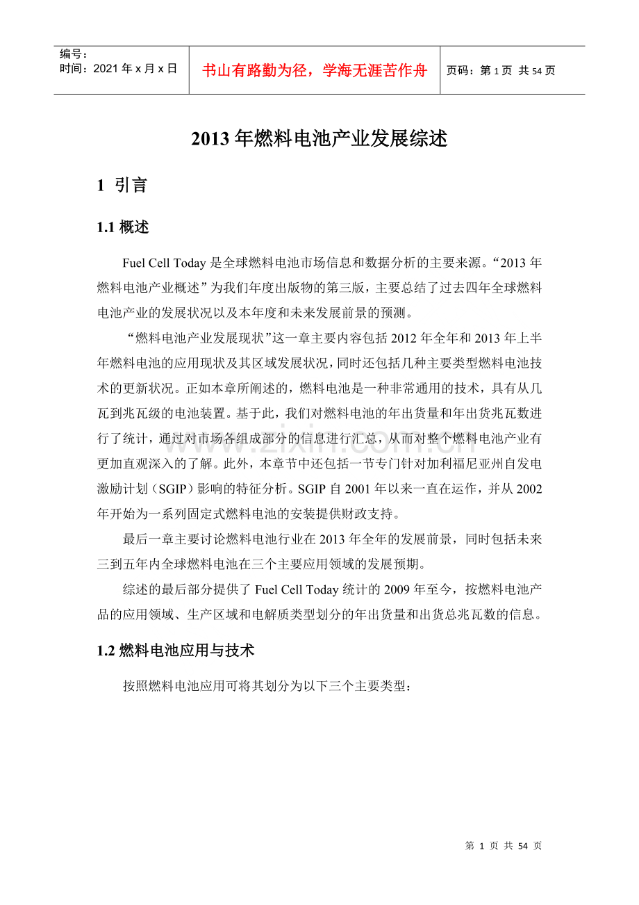 燃料电池产业发展综述.docx_第1页