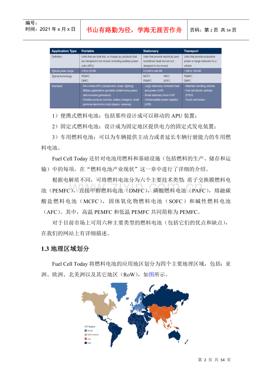 燃料电池产业发展综述.docx_第2页
