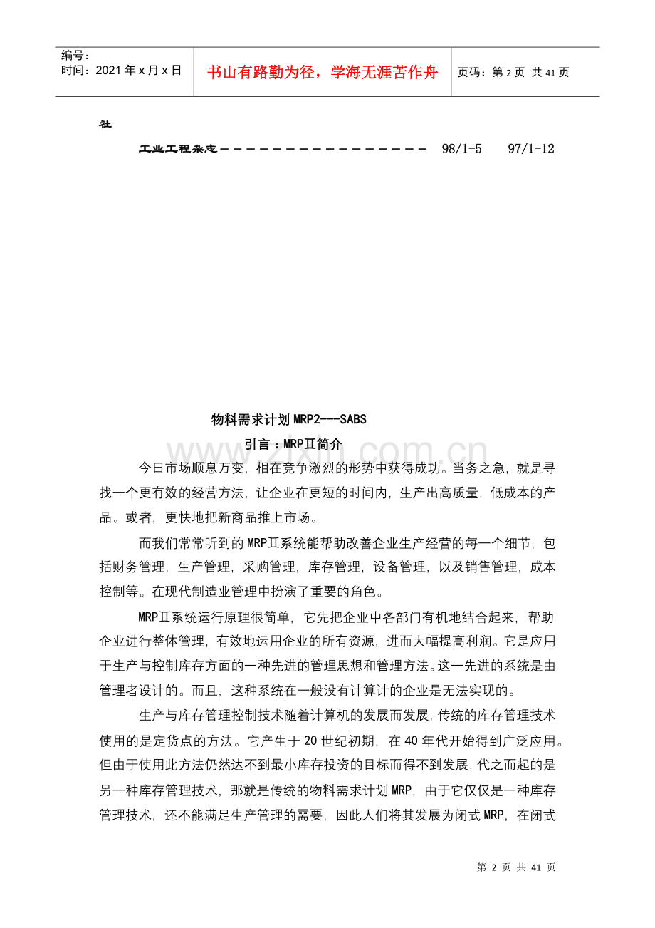 物料需计划——SABS上海汽车制动系统公司BOM表实例.docx_第2页