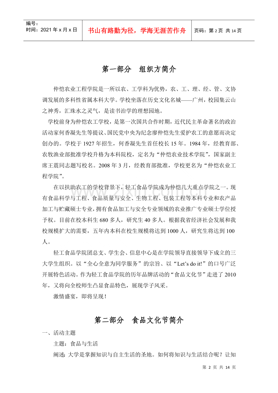 牛奶计划赞助策划书.docx_第2页