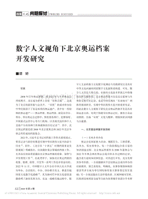 数字人文视角下北京奥运档案开发研究_谭娇.pdf